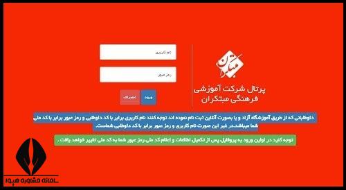 نحوه دانلود کارنامه آزمون مبتکران